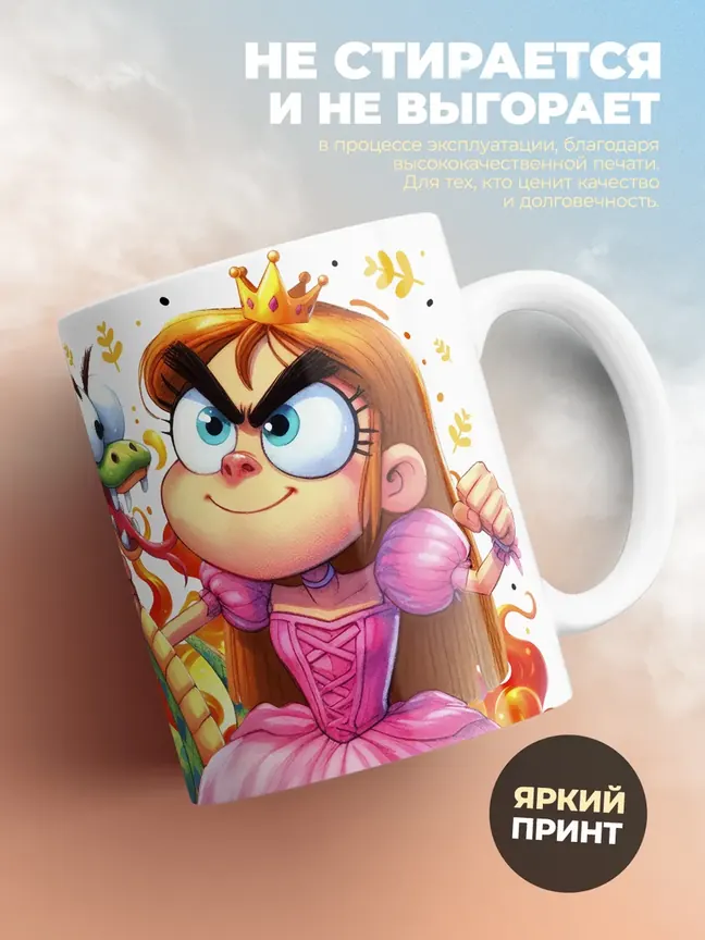 Кружка "Укротительница Змеи"