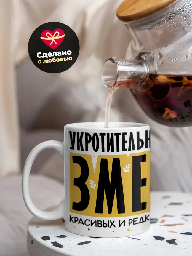 Кружка "Укротительница Змеи"