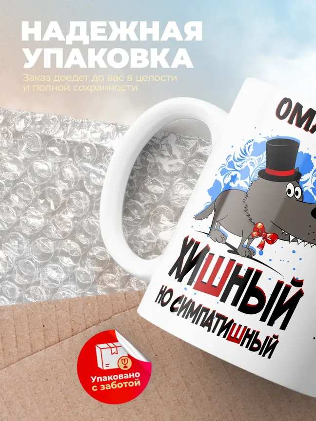 Кружка "Омар хишный но симпатишный"