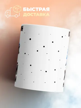 Кружка "Константин хишный но симпатишный"