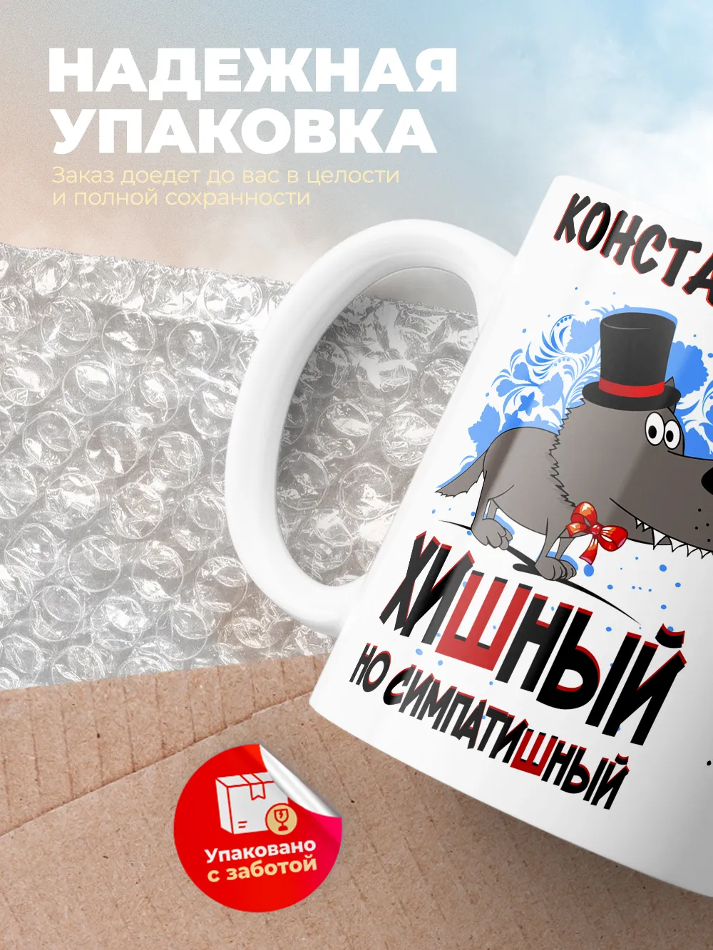 Кружка "Константин хишный но симпатишный"