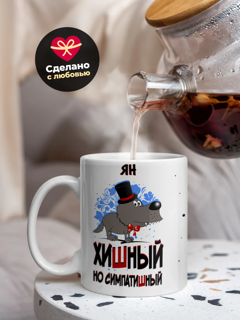 Кружка "Ян хишный но симпатишный"