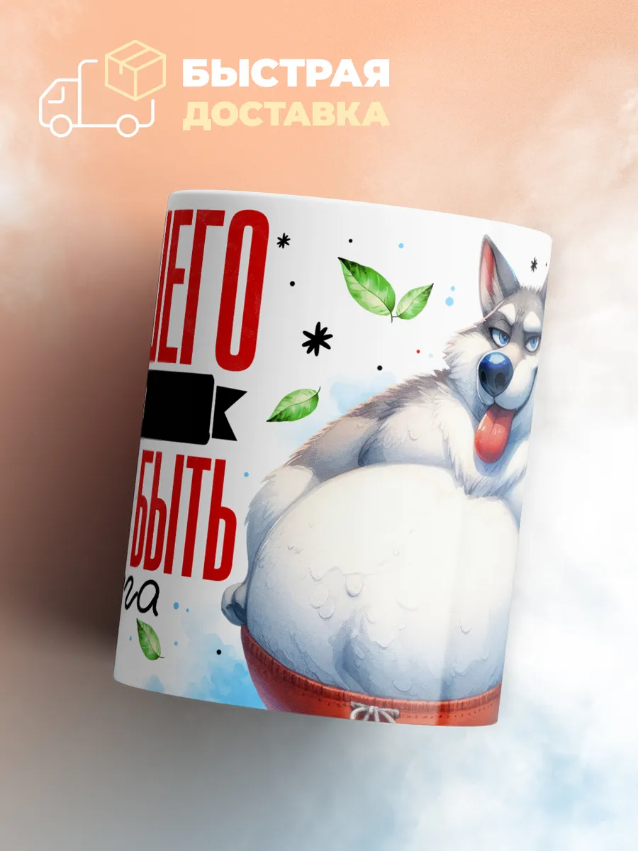 Кружка "Хорошего Али должно быть дофига"