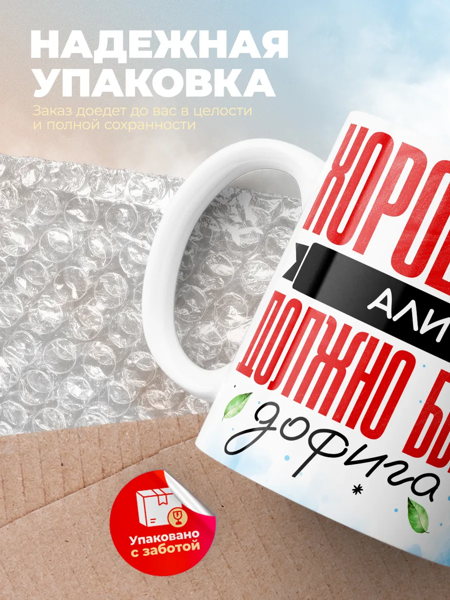 Кружка "Хорошего Али должно быть дофига"