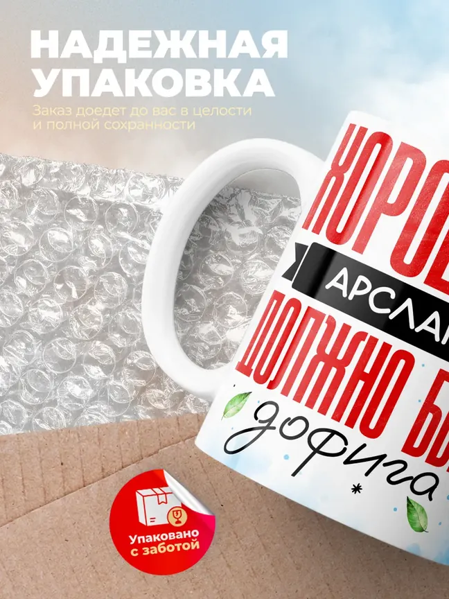 Кружка "Хорошего Арслана должно быть дофига"