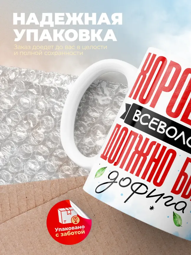 Кружка "Хорошего Всеволода должно быть дофига"