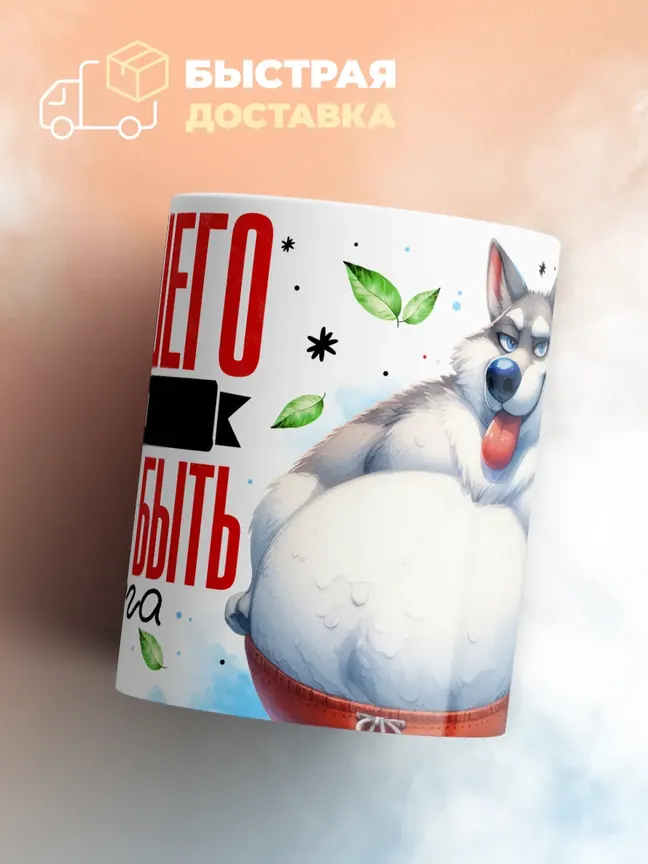 Кружка "Хорошего Исы должно быть дофига"