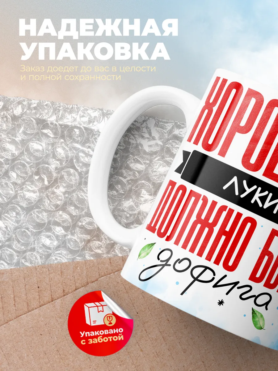 Кружка "Хорошего Луки должно быть дофига"