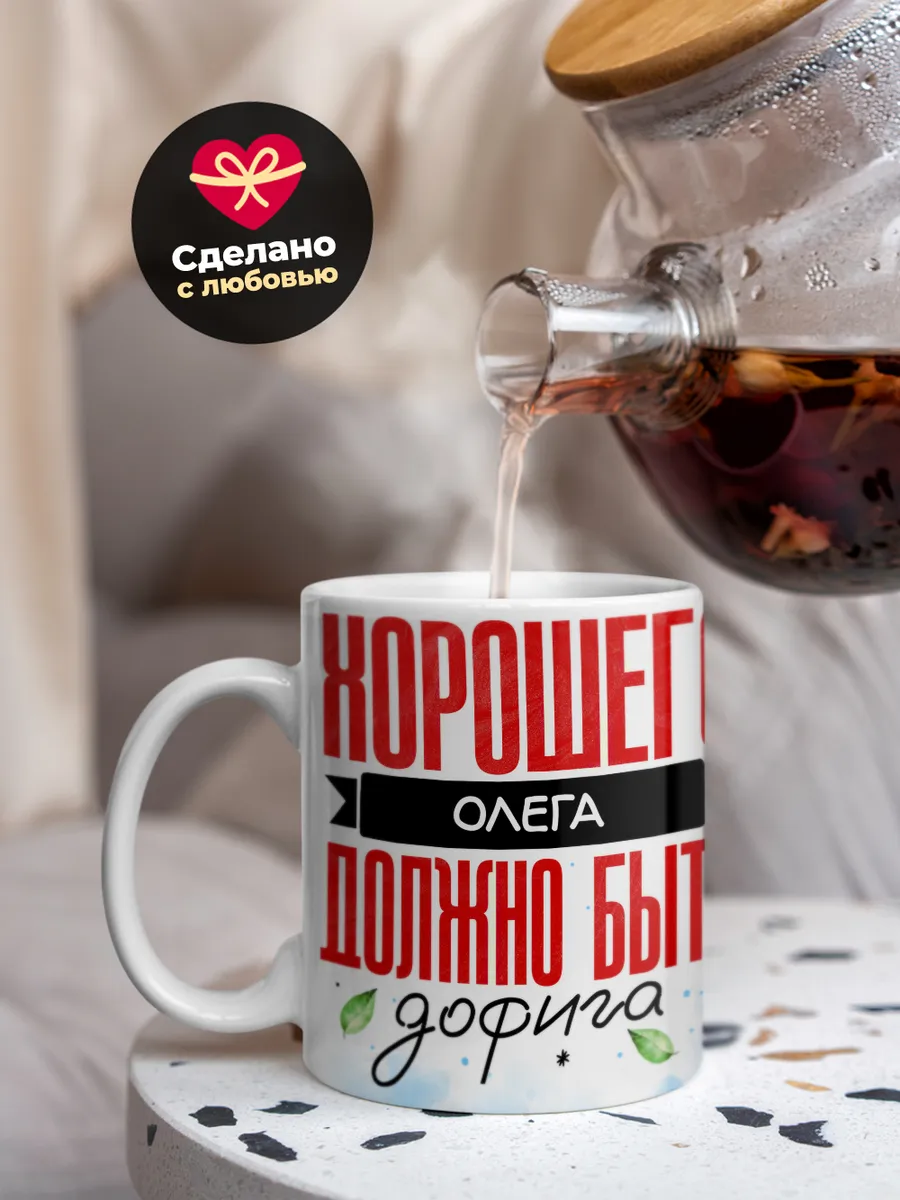Кружка "Хорошего Олега должно быть дофига"