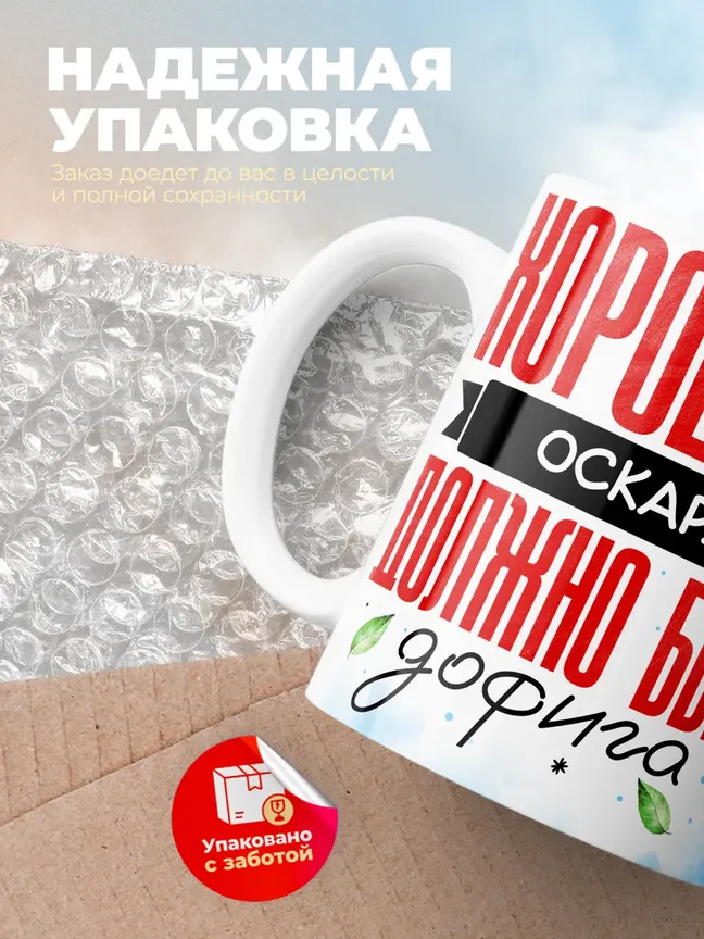 Кружка "Хорошего Оскара должно быть дофига"