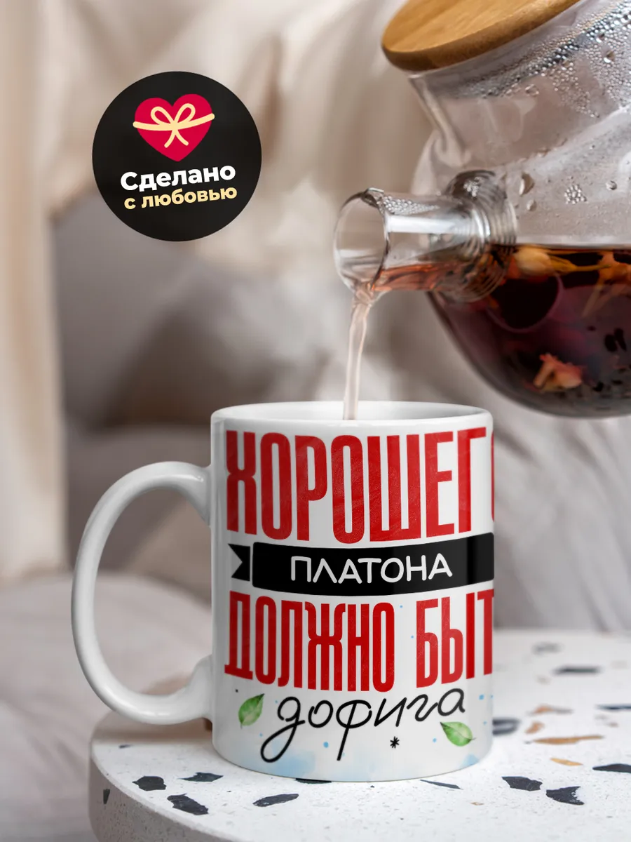 Кружка "Хорошего Платона должно быть дофига"