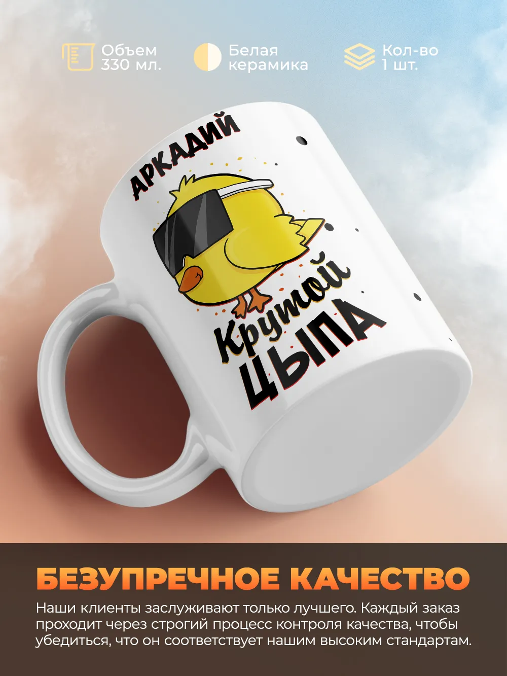 Кружка "Аркадий крутой цыпа"
