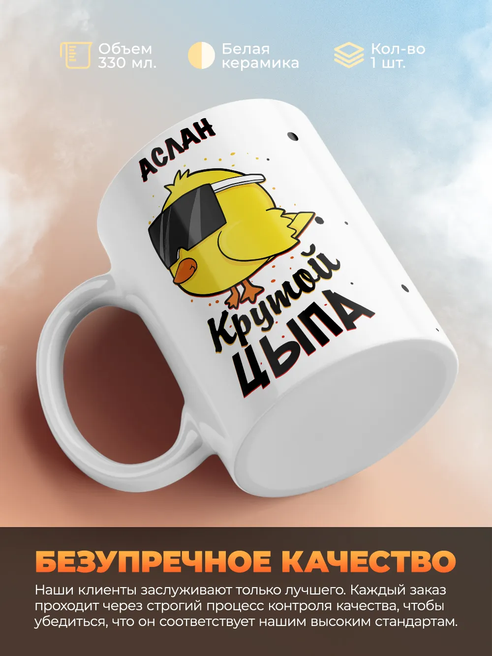Кружка "Аслан крутой цыпа"