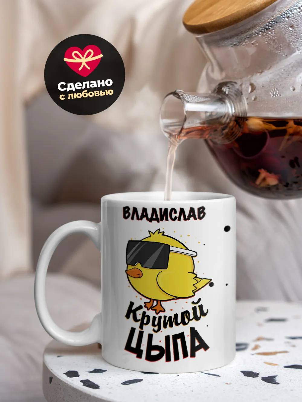 Кружка "Владислав крутой цыпа"