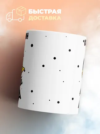 Кружка "Константин крутой цыпа"