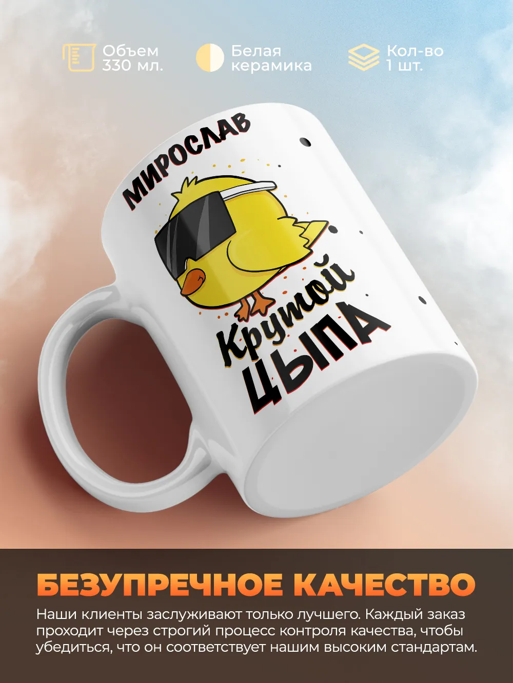 Кружка "Мирослав крутой цыпа"