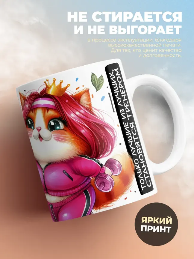 Кружка "Царица кардио"