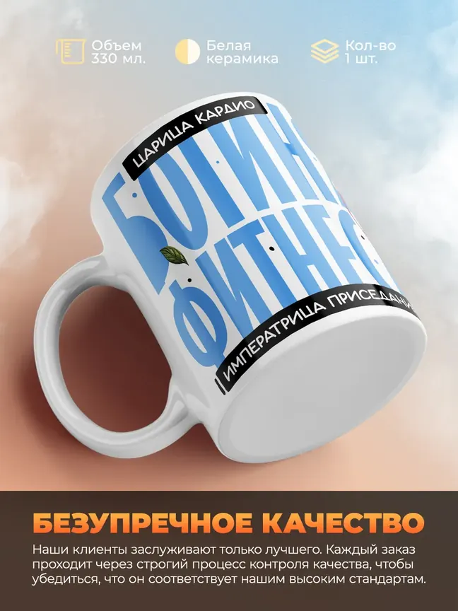 Кружка "Царица кардио"