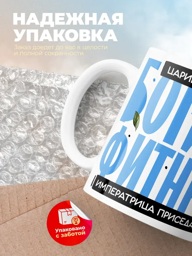 Кружка "Царица кардио"