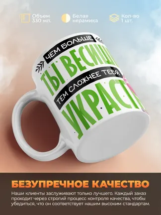 Кружка "Чем больше ты весишь"
