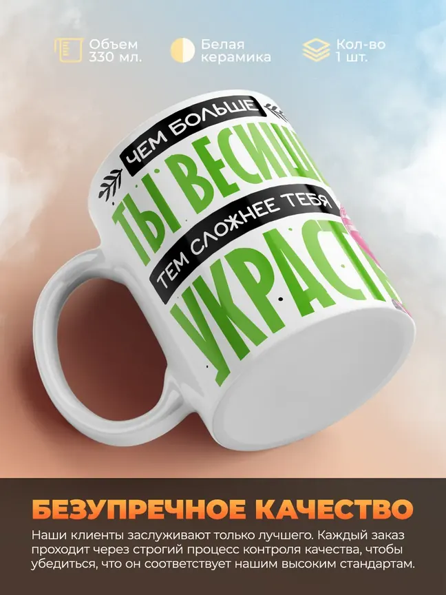 Кружка "Чем больше ты весишь"