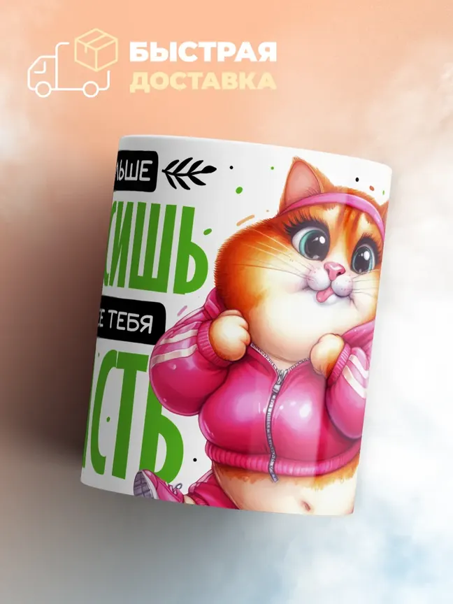 Кружка "Чем больше ты весишь"