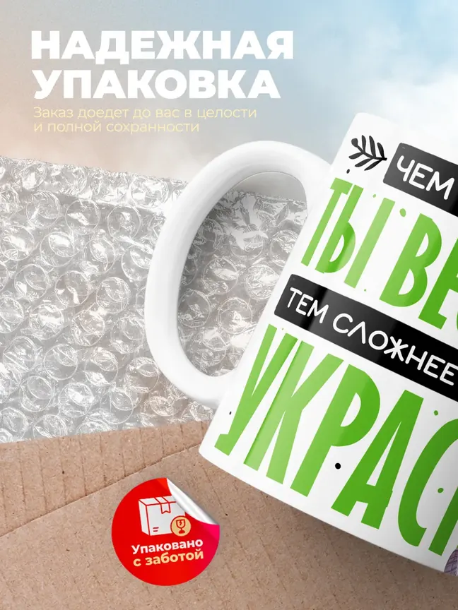 Кружка "Чем больше ты весишь"