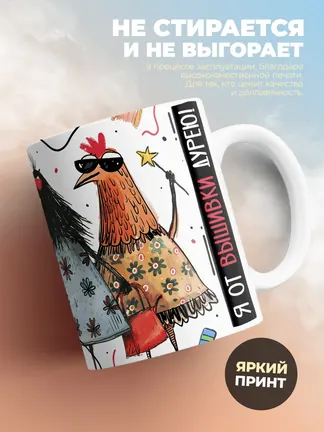 Кружка "Шьюшья Мафия"