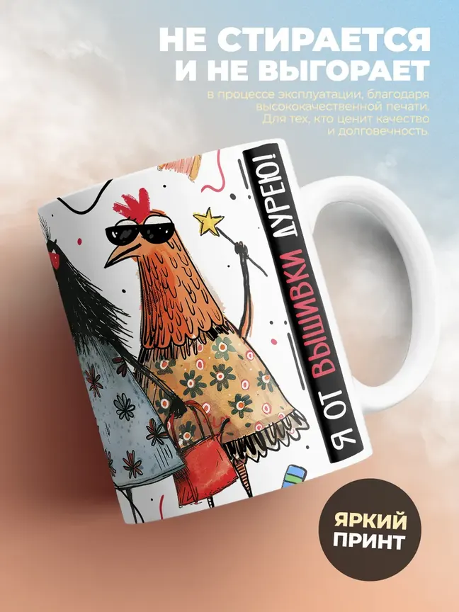 Кружка "Шьюшья Мафия"