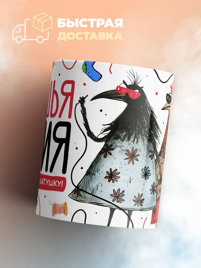 Кружка "Шьюшья Мафия"