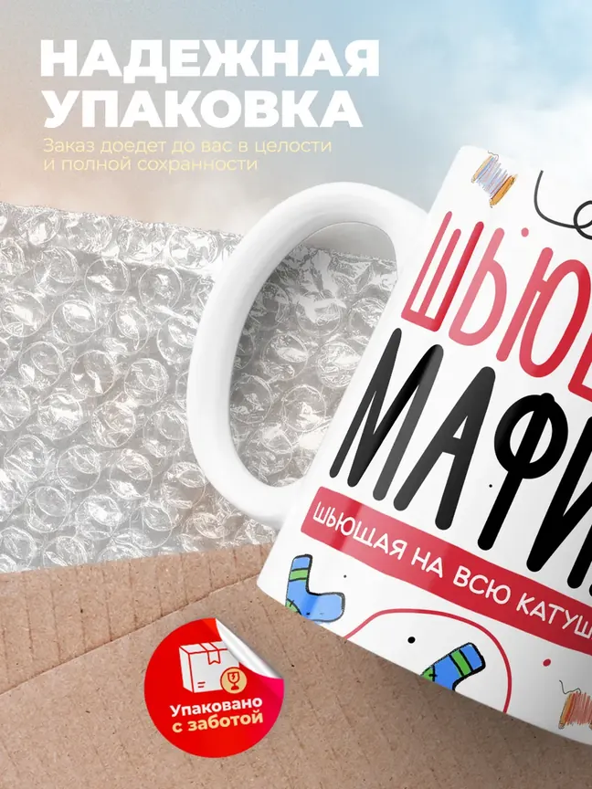 Кружка "Шьюшья Мафия"