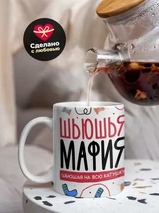 Кружка "Шьюшья Мафия"