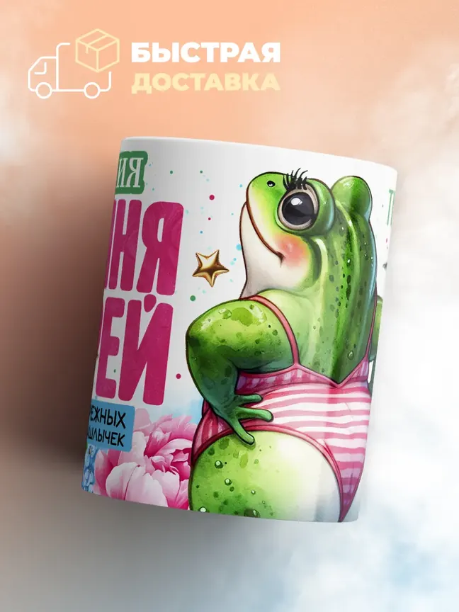 Кружка "Эмилия богиня морей"