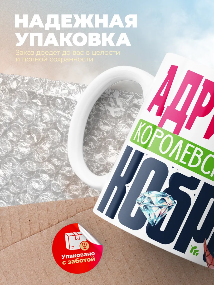 Кружка PODARIX "Адриана Королевская кобра" 330 мл.