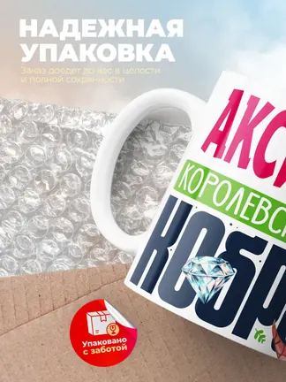 Кружка PODARIX "Аксинья Королевская кобра" 330 мл.