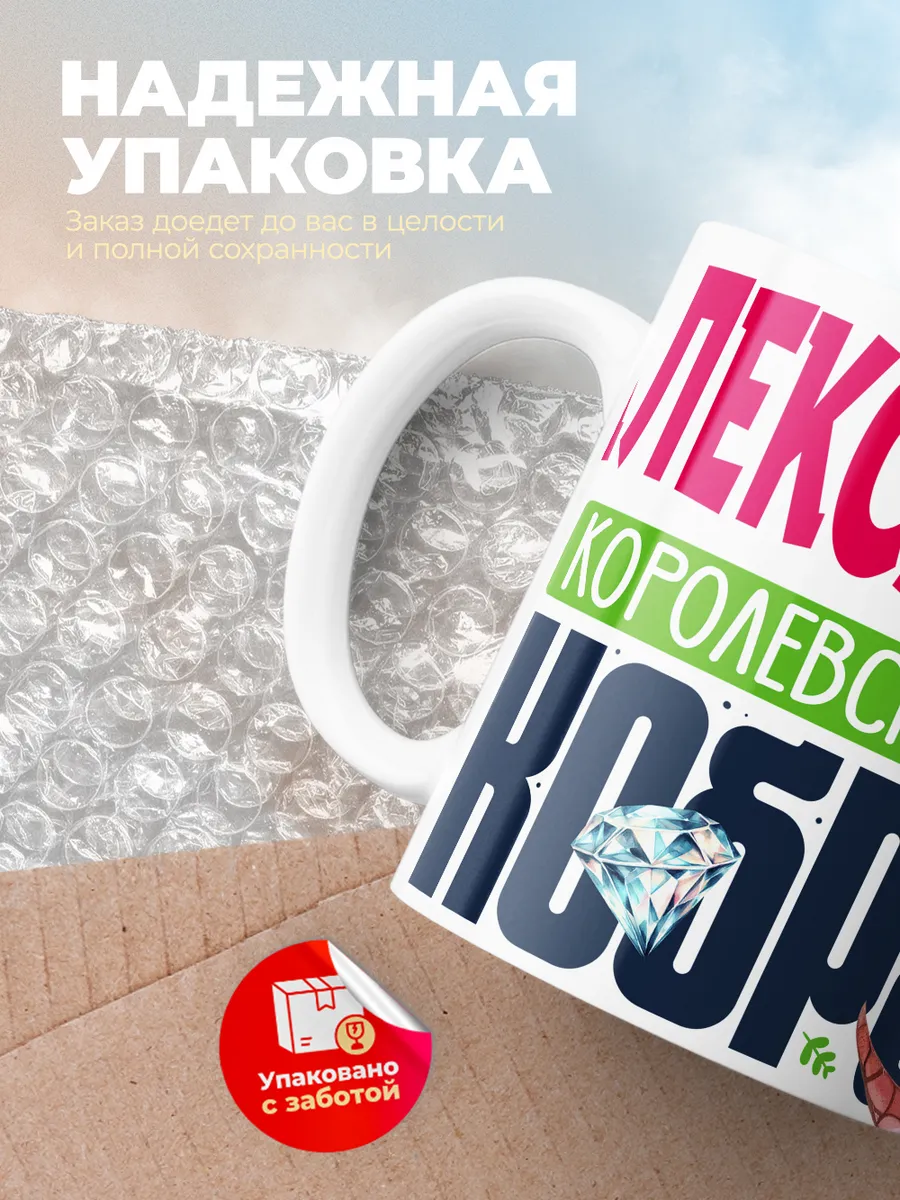Кружка PODARIX "Александра Королевская кобра" 330 мл.