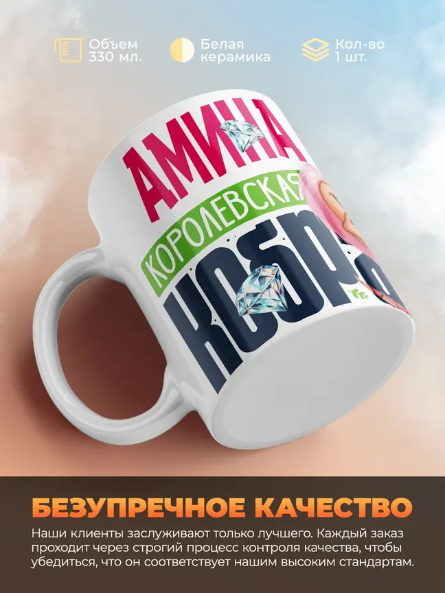Кружка PODARIX "Амина Королевская кобра" 330 мл.