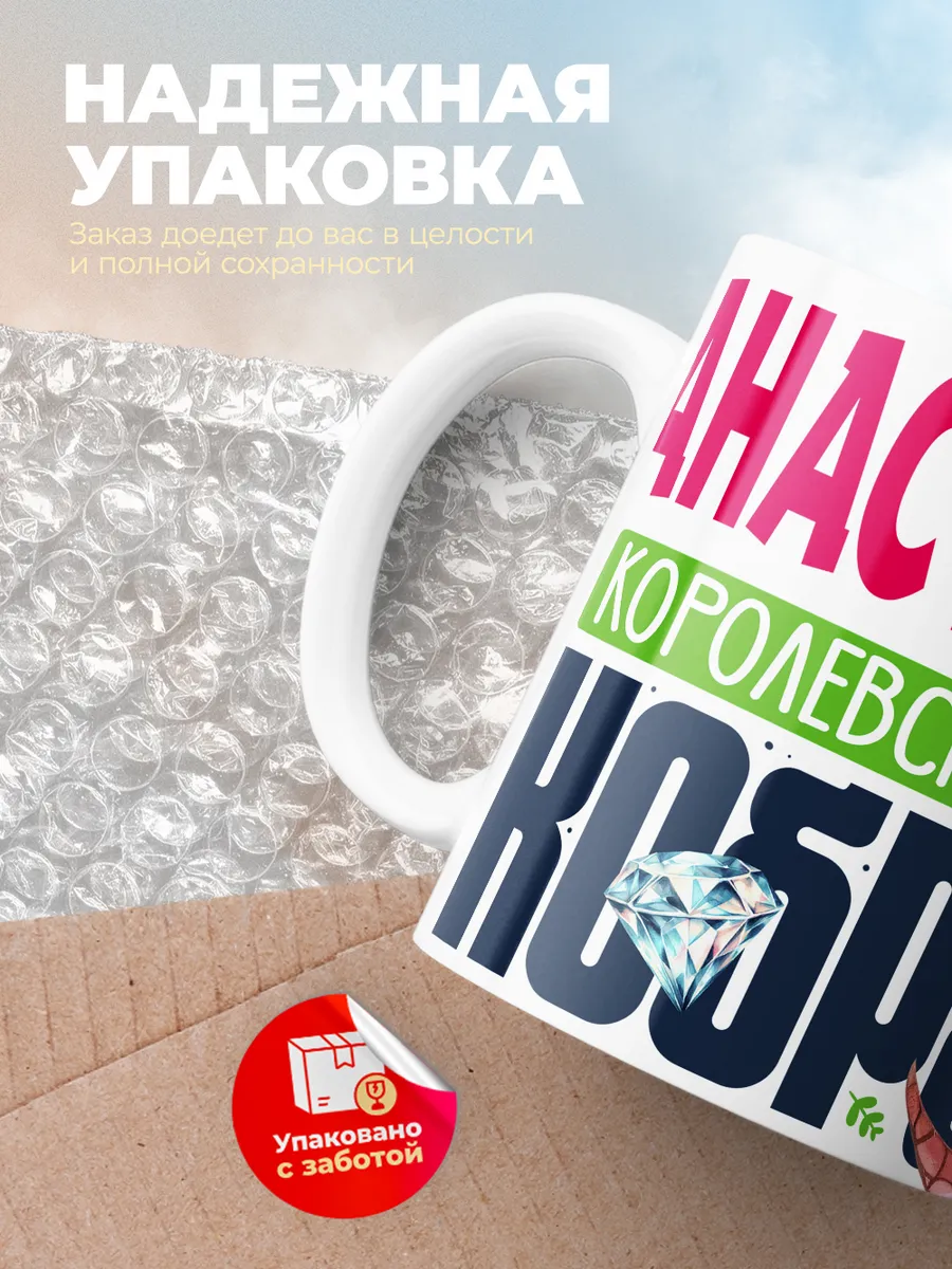 Кружка PODARIX "Анастасия Королевская кобра" 330 мл.