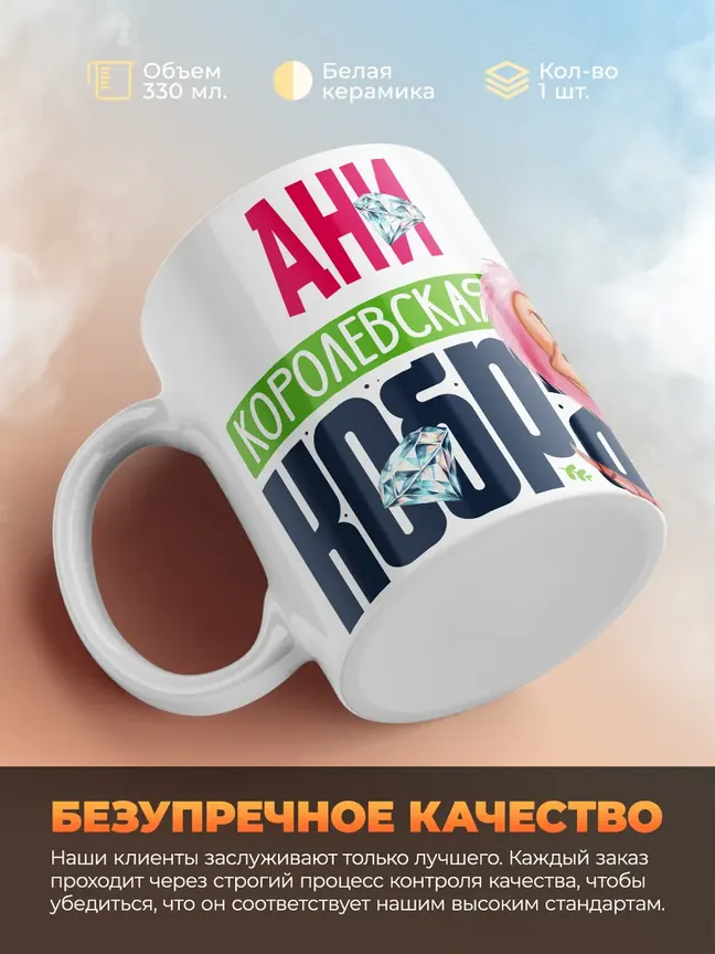 Кружка PODARIX "Ани Королевская кобра" 330 мл.