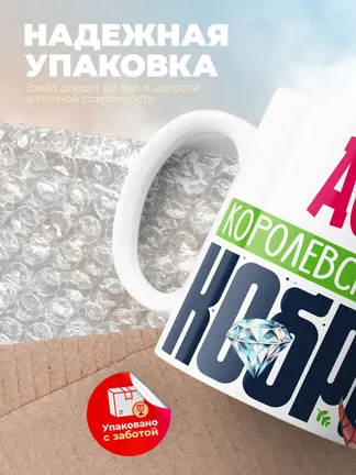 Кружка PODARIX "Ася Королевская кобра" 330 мл.