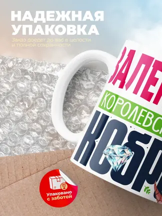 Кружка PODARIX "Валентина Королевская кобра" 330 мл.