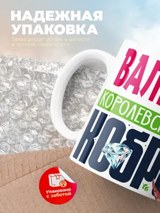 Кружка PODARIX "Валерия Королевская кобра" 330 мл.