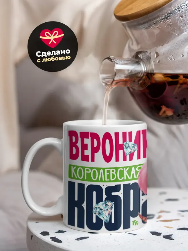 Кружка PODARIX "Вероника Королевская кобра" 330 мл.