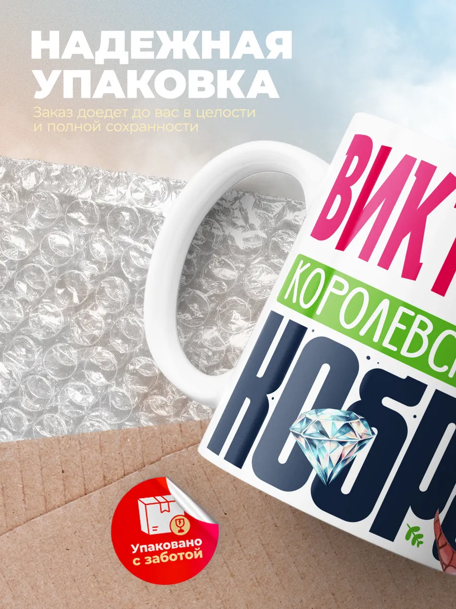 Кружка PODARIX "Виктория Королевская кобра" 330 мл.