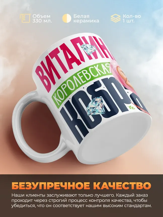 Кружка PODARIX "Виталина Королевская кобра" 330 мл.