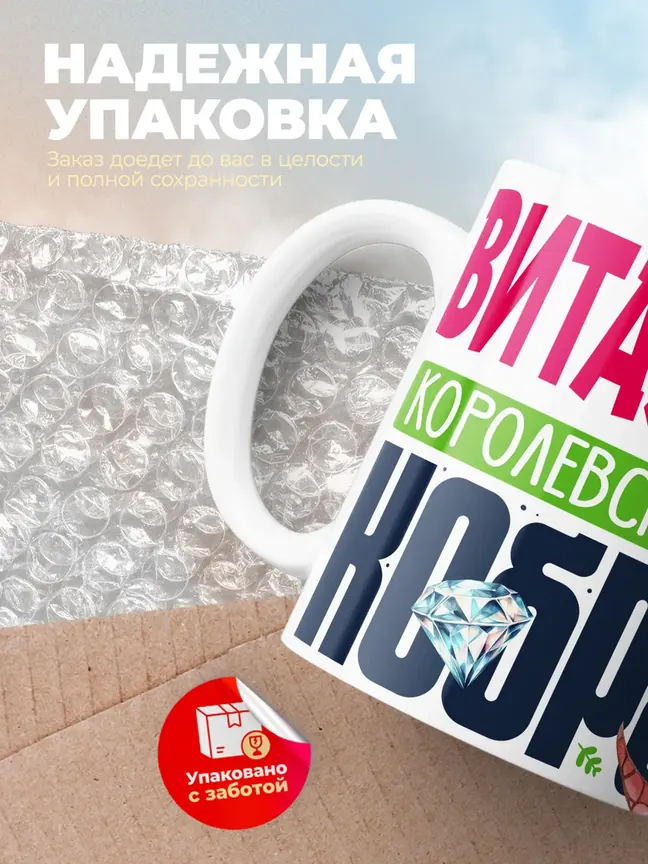 Кружка PODARIX "Виталина Королевская кобра" 330 мл.