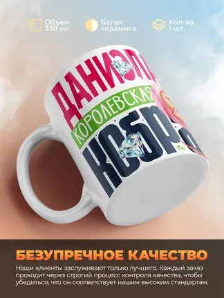 Кружка PODARIX "Даниэла Королевская кобра" 330 мл.