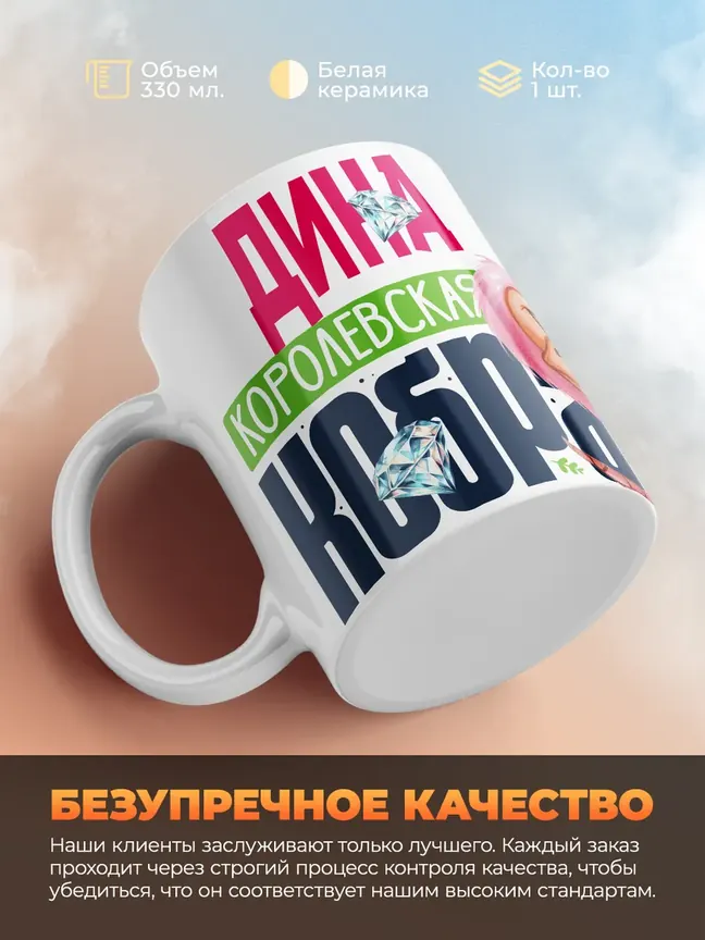 Кружка PODARIX "Дина Королевская кобра" 330 мл.