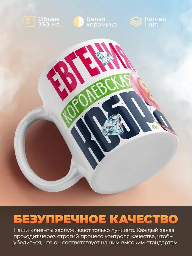 Кружка PODARIX "Евгения Королевская кобра" 330 мл.