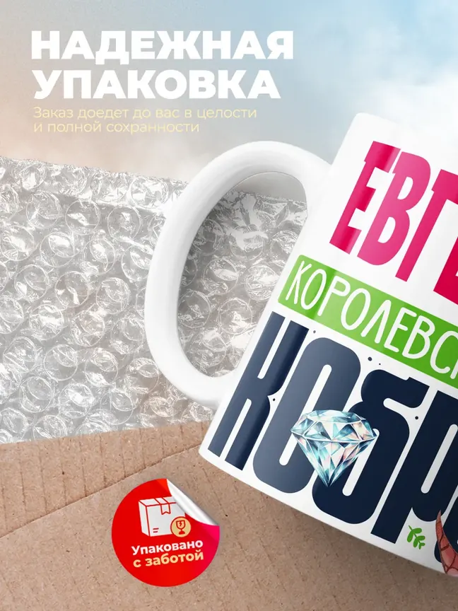 Кружка PODARIX "Евгения Королевская кобра" 330 мл.